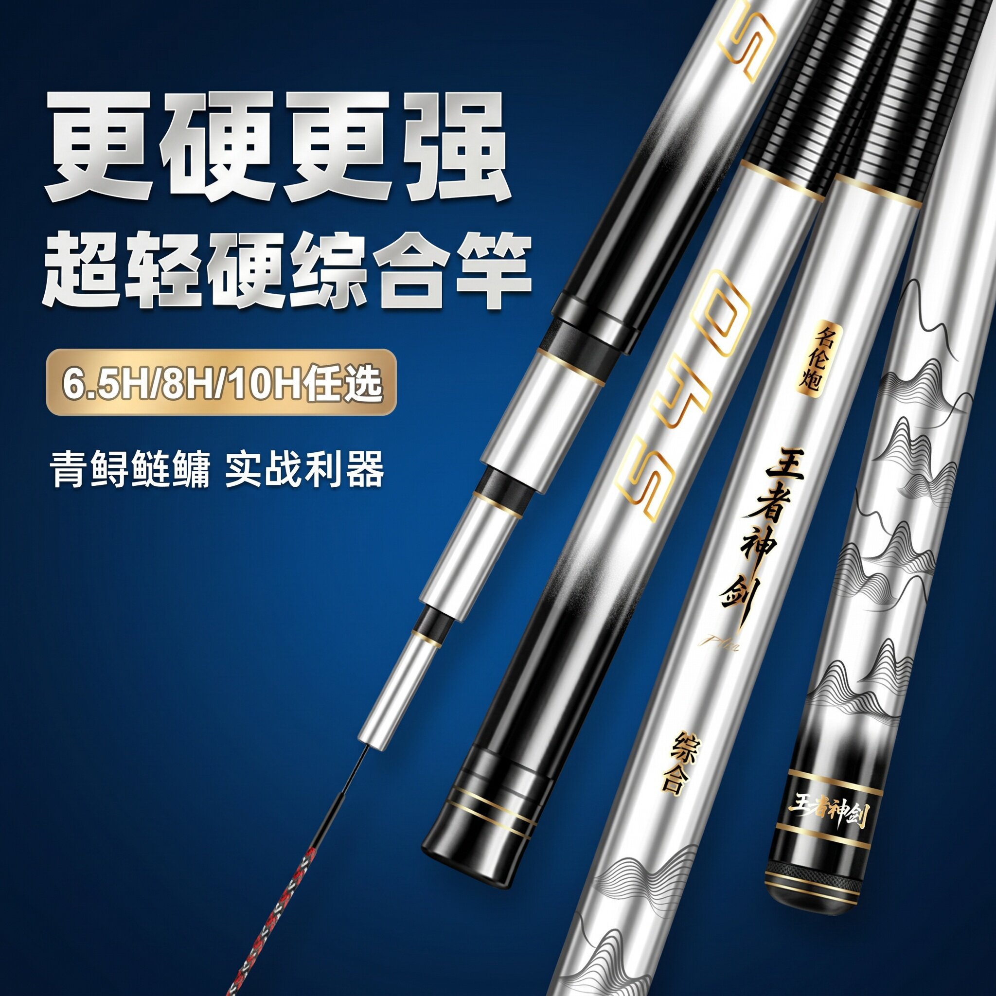 王者神剑钓鱼竿手竿超轻超硬调碳素溪流台钓竿传统大物鲤鱼鱼竿