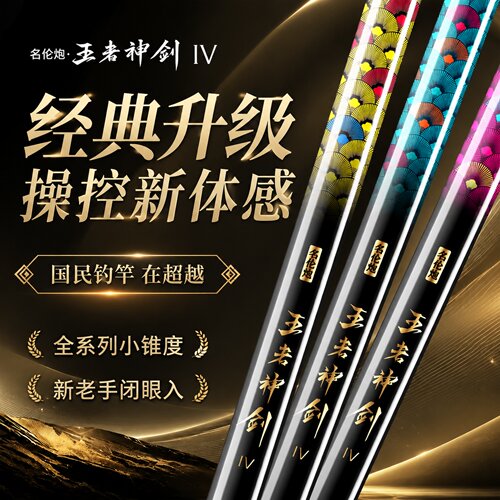 极轻综合竿鱼竿手竿超轻超硬野钓台钓竿轻量版钓鱼竿王者神剑套装
