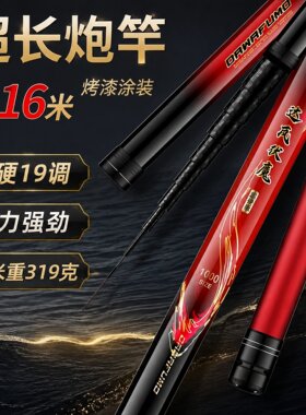 19调鱼竿高碳大物鱼竿巨物台钓竿手竿鲢鳙专用超轻硬青鱼鲟鱼长杆