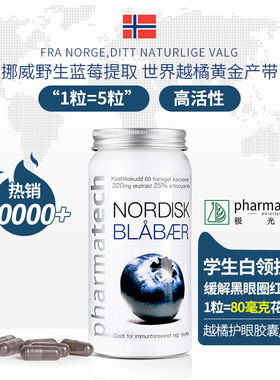 挪威Pharmatech越橘蓝莓花青素胶囊补眼眼睛明目保健品护眼丸素片