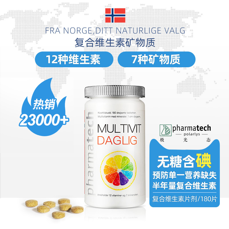 Pharmatech极光态复合维生素多种综合女多B族多维元含碘女性c片男