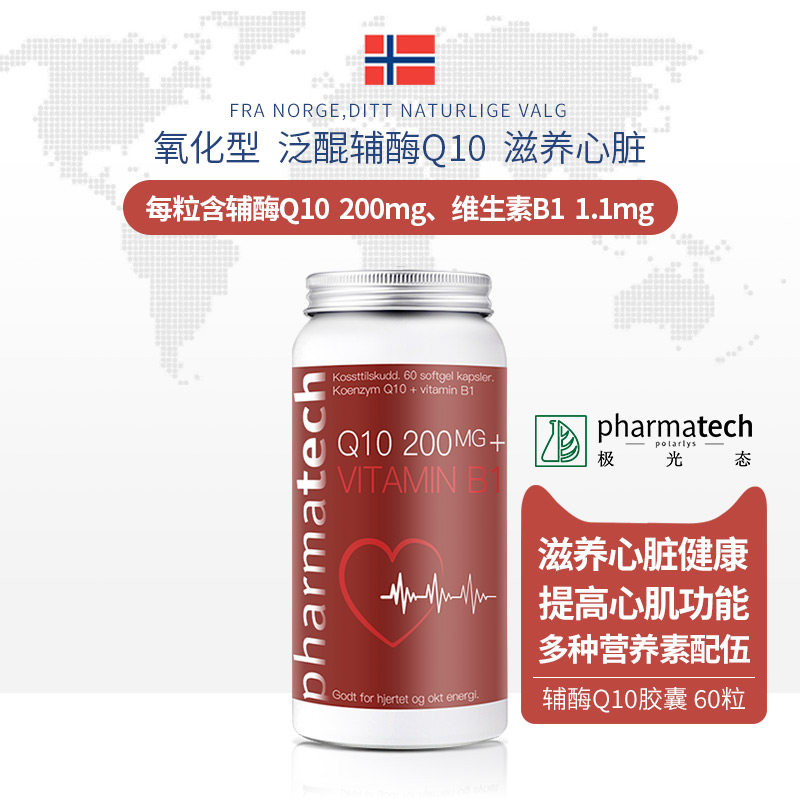Pharmatech极光态辅酶q10软胶囊男女成人护血管心脏健康加班熬夜