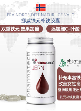 Pharmatech极光态无糖补铁胶囊女孕妇改善双重铁片补血铁剂铁元素