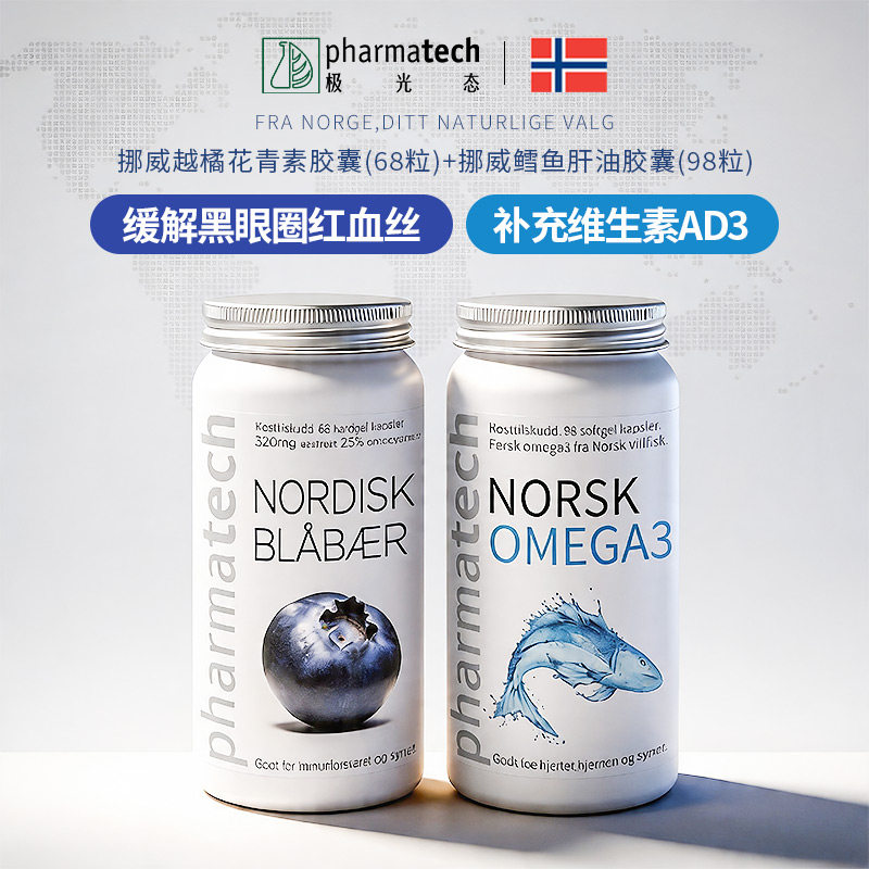 护眼协同套装鳕鱼肝油越橘护眼片