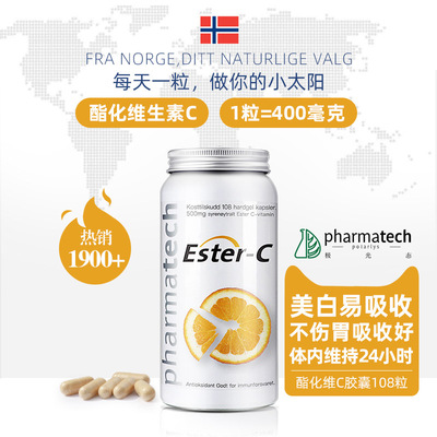 挪威pharmatech极光态进口酯化维生素C胶囊脂质体无糖维C天然VC粉