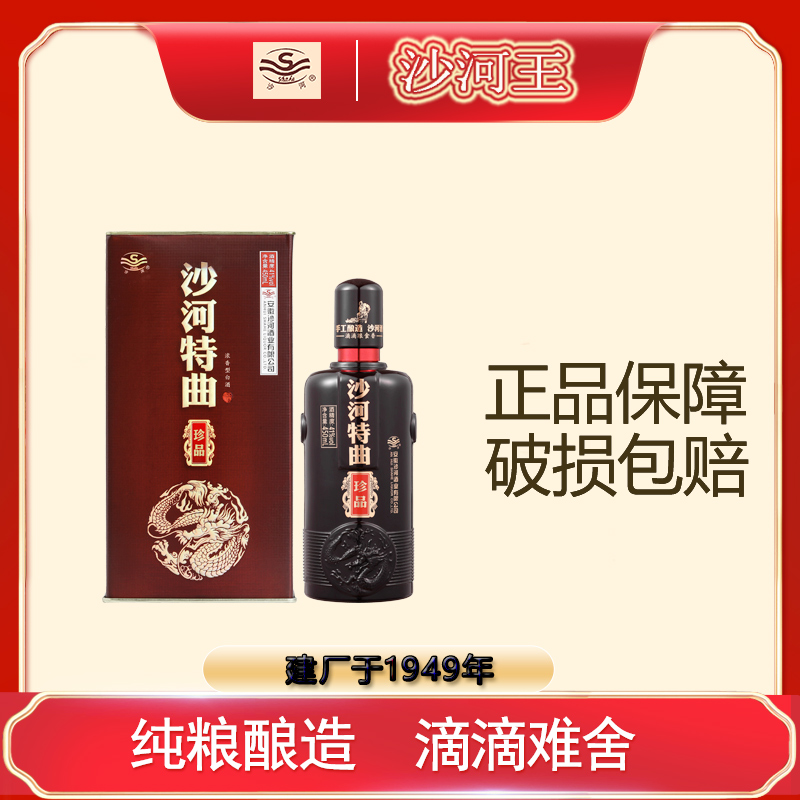 沙河特曲珍品41度浓香型52度纯粮食酒450ml安徽老式白酒沙河王
