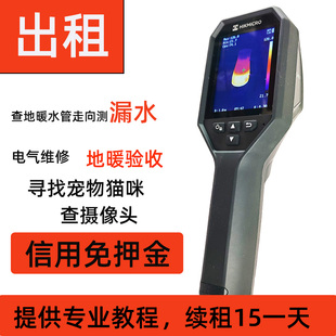 出租赁热成像仪热像仪新房地暖验收热水管测漏地暖检测寻找猫咪