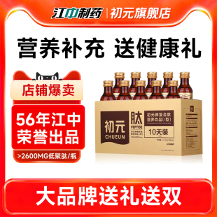 手术后营养品老年人老人补品送父母恢复 江中初元 复合肽营养饮品