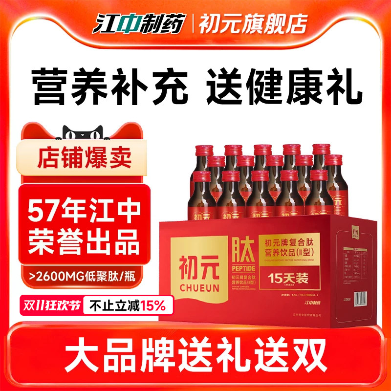 江中初元复合肽营养饮品 手术后营养品老年人老人补品送父母恢复#