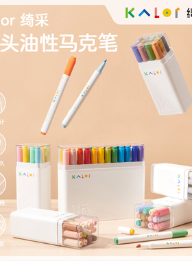 KACO Kalor绮采双头油性马克笔美术专用安全丙烯马克笔学生文具画