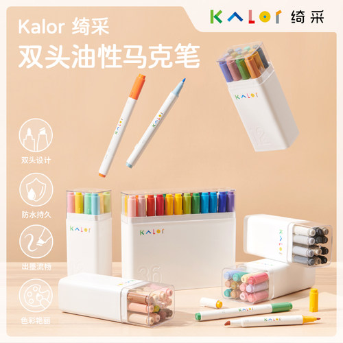 Kalor绮采安全丙烯马克笔