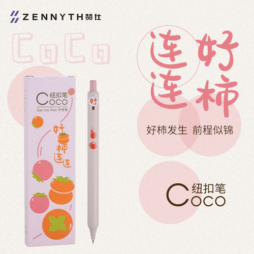 赞仕按动式塑料中性笔