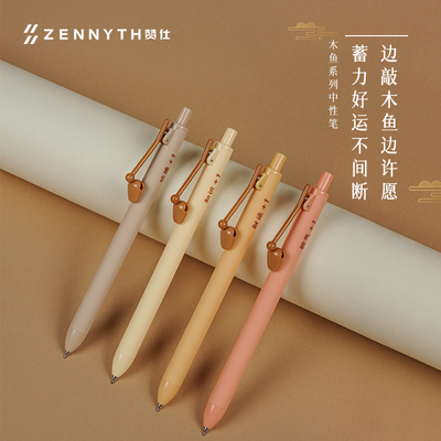 赞仕木鱼系列按动中性笔黑色0.5mm速干双珠cs头创意解压按动黑笔