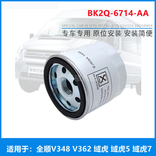 全顺世代v348机滤途睿欧