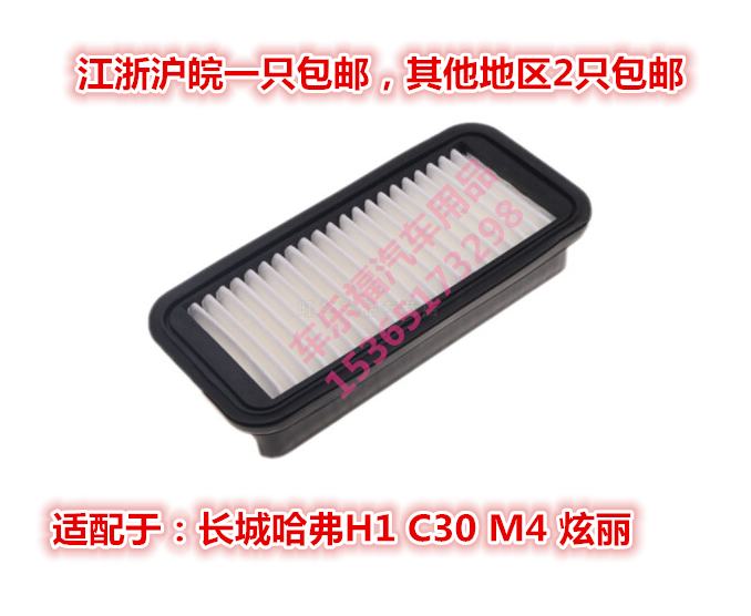 适用于长城C30哈弗H1长城M41.5空滤M4空滤哈佛空气滤芯格滤清器