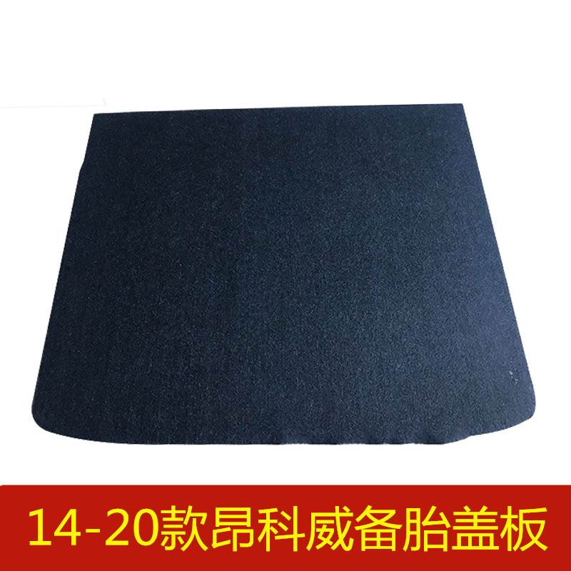 14 15 16 17 18 19 20年款别克昂科威备胎盖板行李尾箱承重板地毯