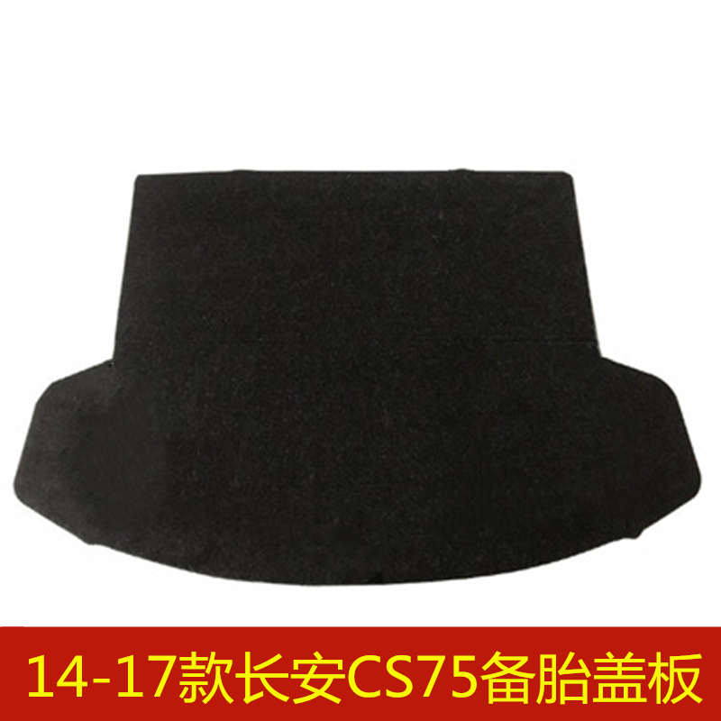 14 15 16 17 18 19 20 21年款长安CS75 CS75PLUS备胎盖板承重硬板