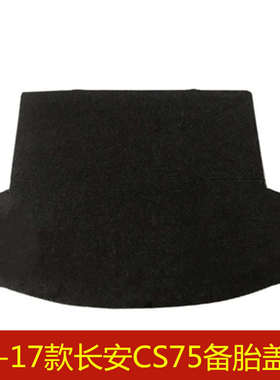 14 15 16 17 18 19 20 21年款长安CS75 CS75PLUS备胎盖板承重硬板