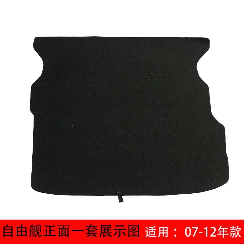 07 08 09 10 11 12自由舰备胎盖板后备箱行李箱垫地毯承重硬板