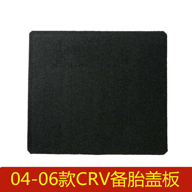 04 05 06 07 08 09 10 11年款CRV备胎盖板后备箱承重硬板