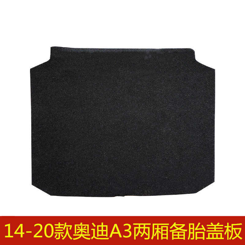 14 15 16 17 18 19 20 21年奥迪A3两厢三厢备胎盖板后备箱承重板