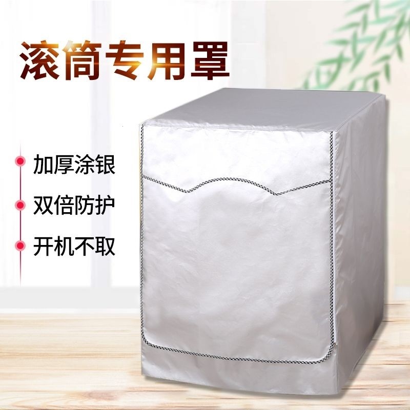 滚筒式洗衣机罩防水防晒侧开全自动滚筒通用防尘套