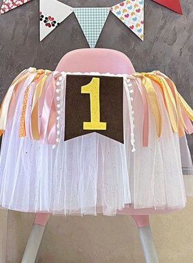 成品宝宝周岁生日布置装饰婴儿餐椅白纱裙垂坠感tutu裙女公主派对
