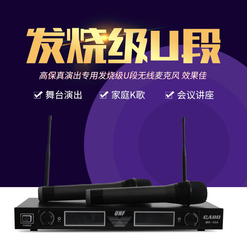 CABO/加宝 MK-30A 高保真演出专用发烧级U段无线 麦克风无线话筒|msdalam kategori Peralatan Audio-visual, audio desktop/orang, pusat muzik - dari Buy2taobao.com untuk memberikan perkhidmatan ejen Taobao profesional membeli