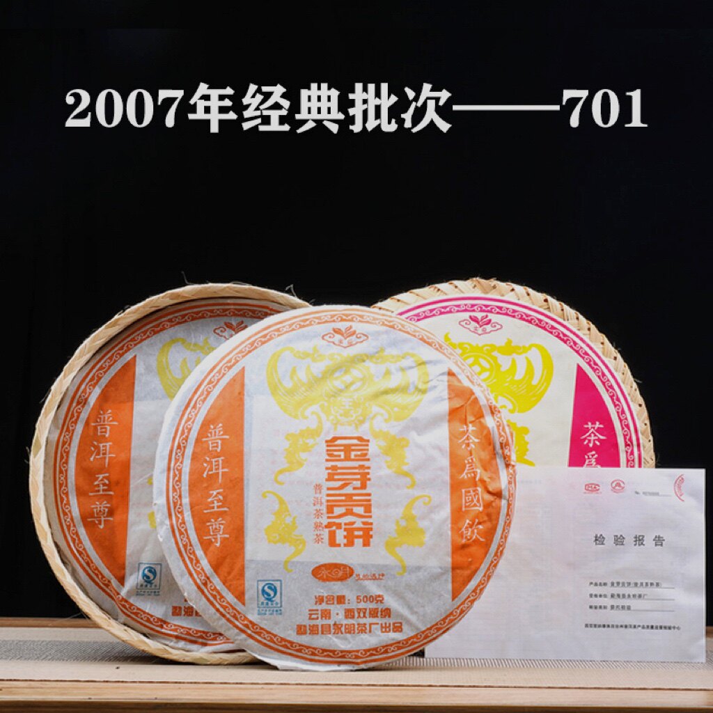 询价优惠2007年金芽贡饼500克701批次昆明仓勐海永明茶厂金芽贡饼