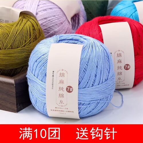 外贸纯棉毛线7号蕾丝钩针透气