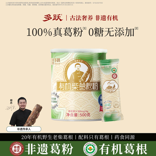 多跃有机野生葛根粉天然纯葛粉