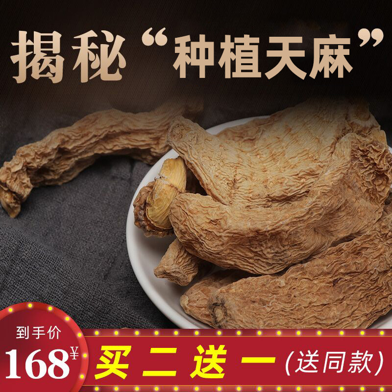 天麻新鲜晒干货正品神农架天麻250g非云南昭通非特级天麻|ruв категории традиционные питательный пища, другие традиционные тоник, Гастродия высокая - от Buy2taobao.com для оказания профессиональной услуги покупки агента Taobao