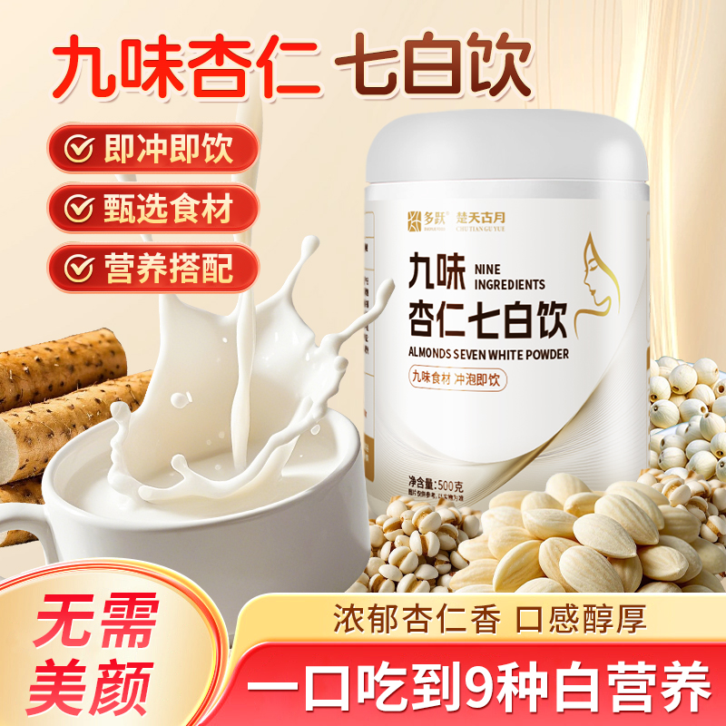 多跃九味杏仁七白饮冲泡即食代餐