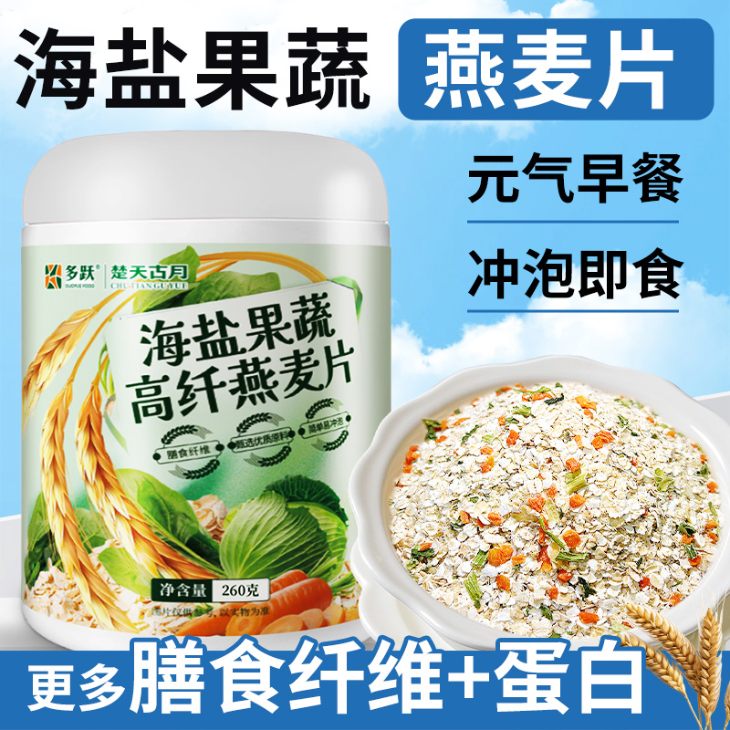 多跃海盐果蔬燕麦片营养早餐代餐