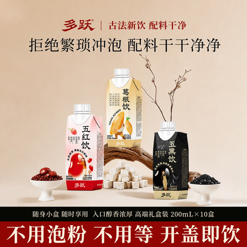 五红粉五黑粉葛根粉免冲泡饮料