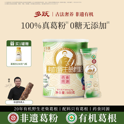 多跃有机野生葛根粉天然纯葛粉