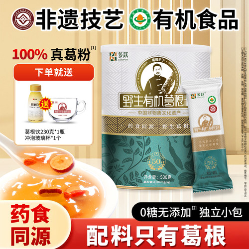 多跃有机野生葛根粉营养代餐粉