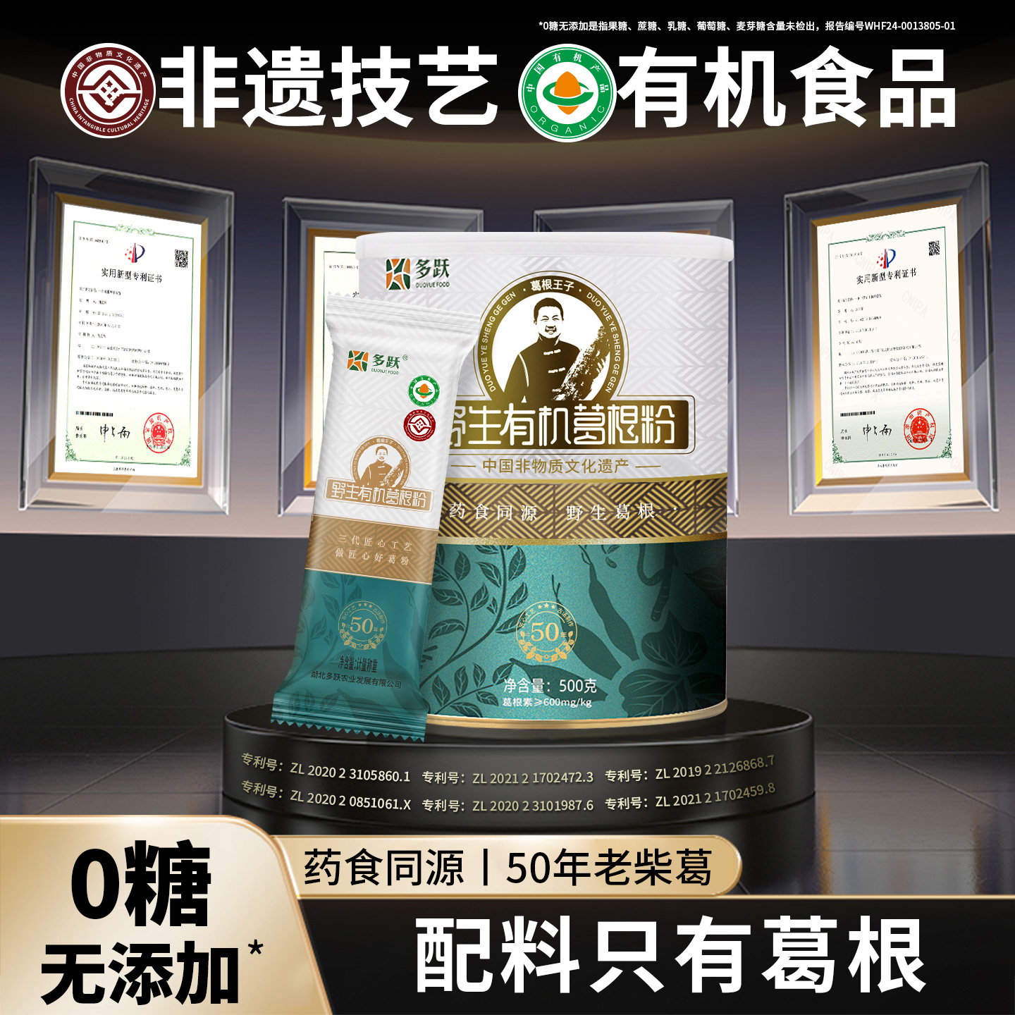 多跃野生葛根粉正品旗舰店纯葛根粉0糖无糖有机非遗认证500g罐装