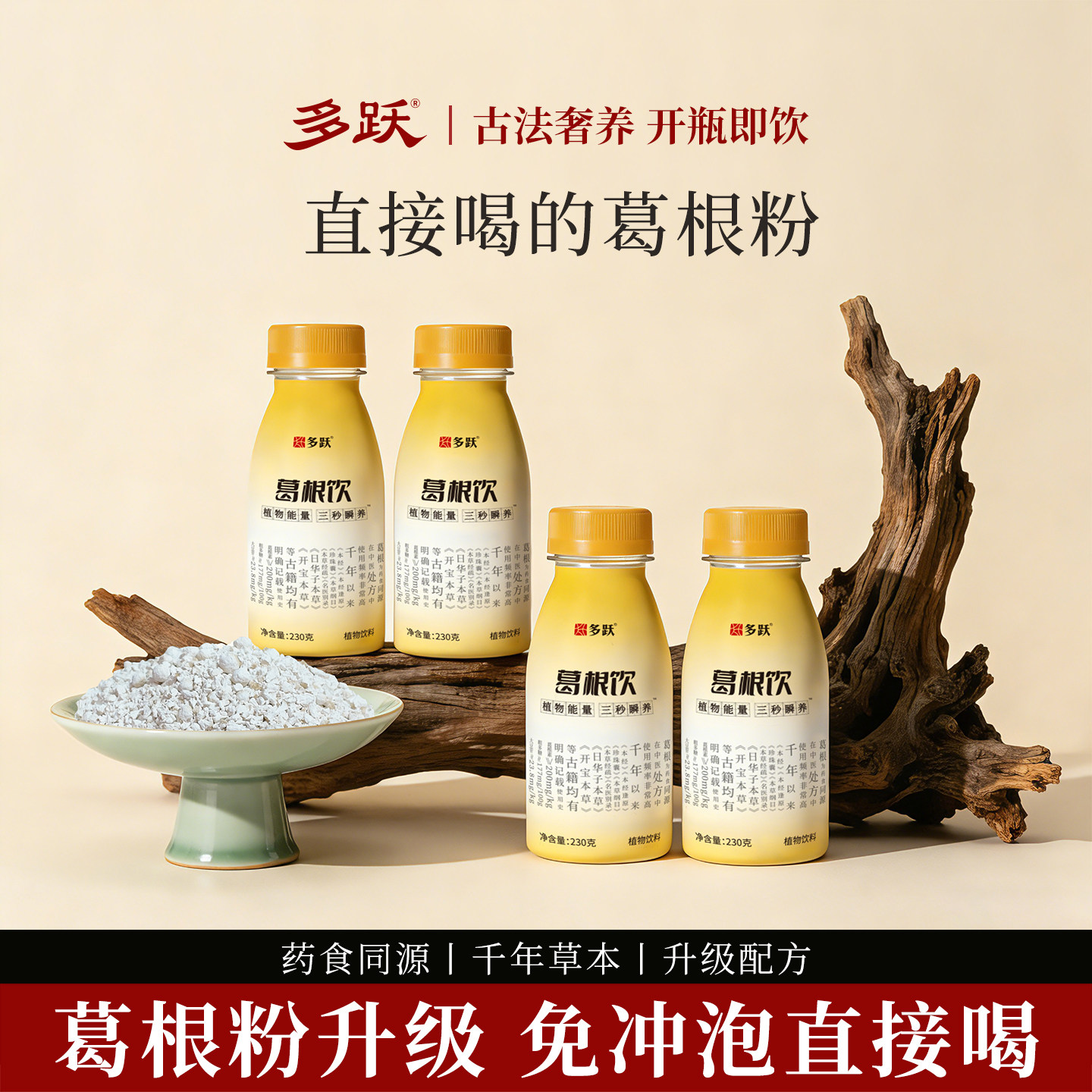 多跃即食葛根粉饮品五红汤免熬煮黑芝麻早餐果汁植物饮料非燕麦奶,咖啡/麦片/冲饮,葛根粉,淘宝优惠券,粉丝福利购,淘宝优惠卷