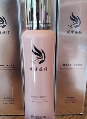 闺蜜焕颜保湿柔肤水保湿爽肤水保湿调理乳焕能补水霜(刮码发货)