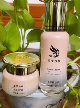 闺蜜焕颜，净颜养护霜35g净颜精华液40ml焕颜提亮(刮码发货)