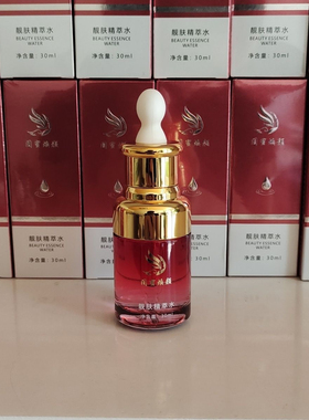 闺蜜焕颜靓肤精萃水30ml臭臭水官方旗舰店正品刮码带盒发