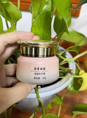 闺蜜焕颜净颜养护霜净颜精华(刮码发货)