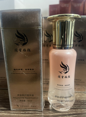 闺蜜焕颜多肽修护精华液实体店深层滋润保湿(刮码发货)