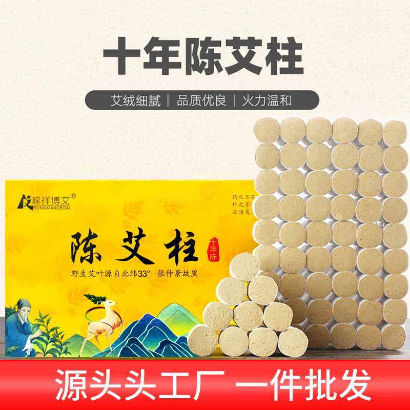 金艾柱 艾草十年陈艾条非五年陈艾柱艾绒艾段家用 艾条,个人护理/保健/按摩器材,按摩温熏调理器配件,淘宝优惠券,粉丝福利购,淘宝优惠卷