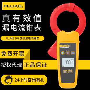 福禄克数字钳型表FLUKE368 369漏电流测量钳形表369FC钳形万用表