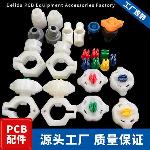 PCB线路板蚀刻设备退锡线通用PP喷嘴耐酸碱PP夹扣盖高效雾化专用