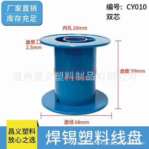 CY-010 ABS塑料单芯焊锡线轴工字轮线盘 68*59*20 缠绕盘 绕线轴