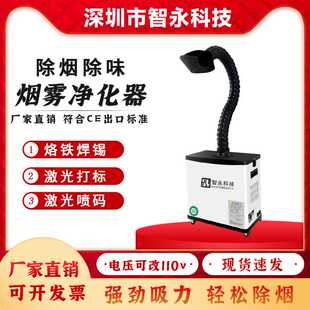 智永移动式激光打标小型烟雾净化器工业烙铁焊锡除尘吸烟机抽排烟