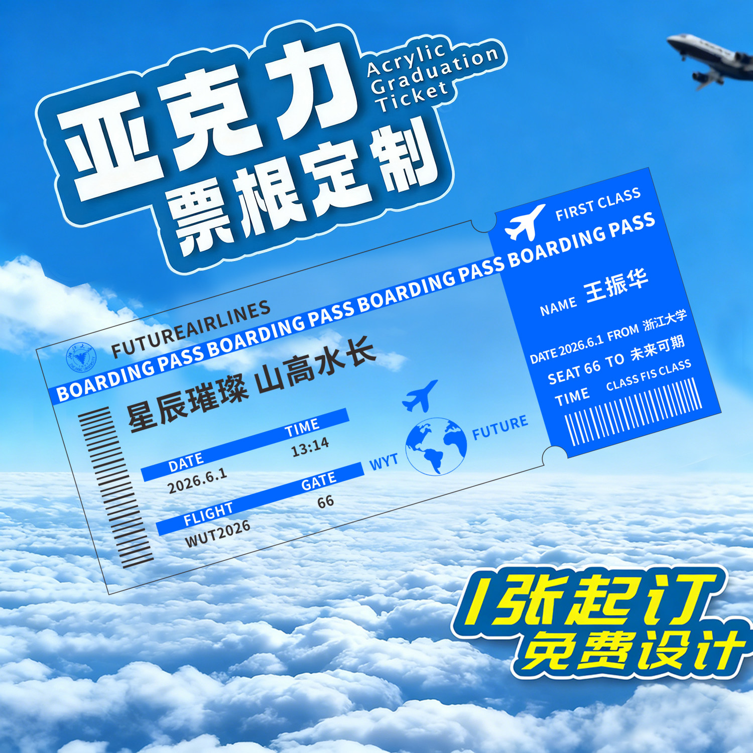 亚克力票根定制毕业礼物登机牌透卡小卡镭射流沙明星纪念动漫门牌图片